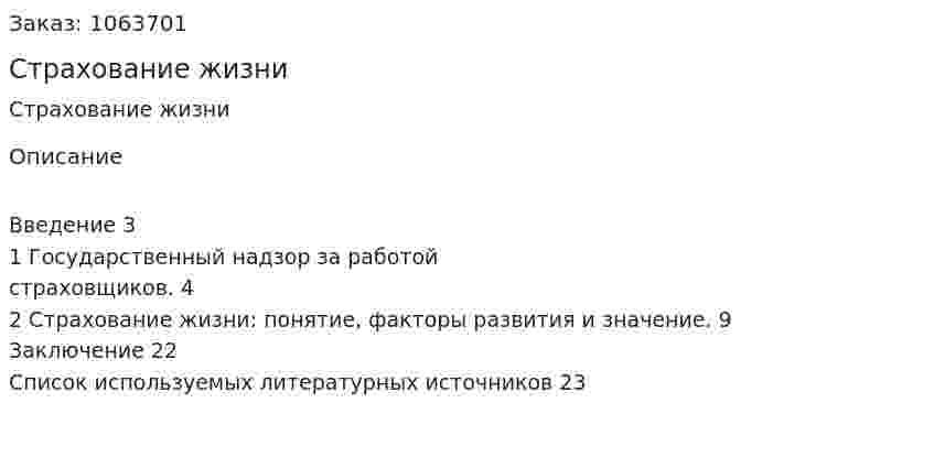 Страхование жизни (реферат) 