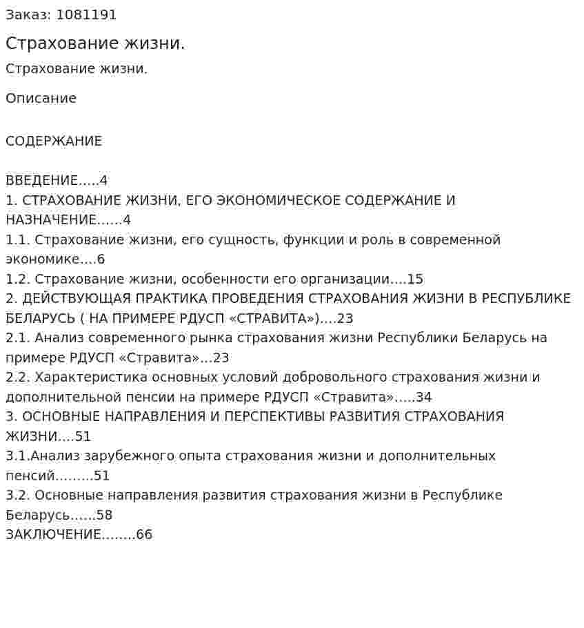 Страхование жизни. (дипломная работа) 