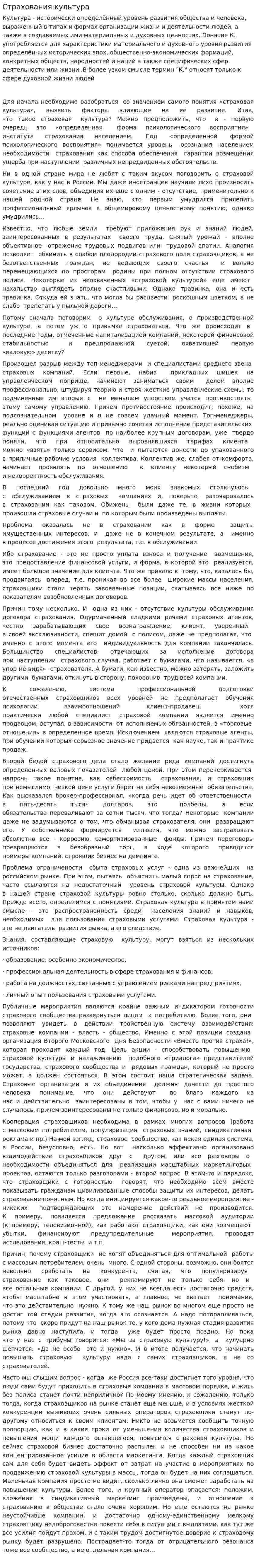 Страхования культура