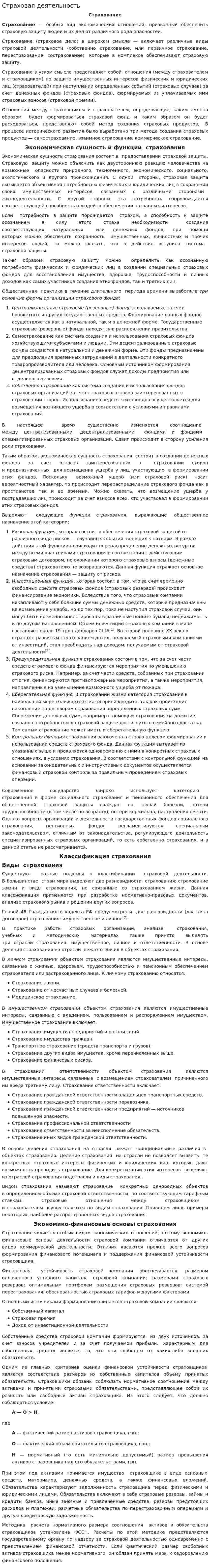 Страховая деятельность