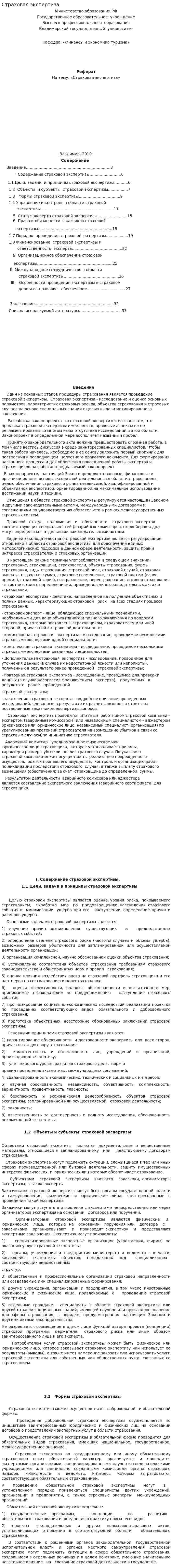 Страховая экспертиза