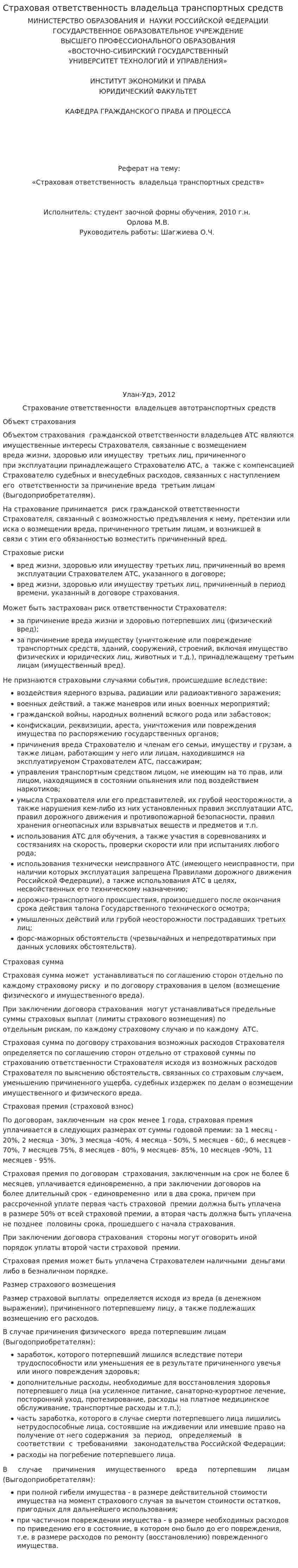 Страховая ответственность владельца транспортных средств