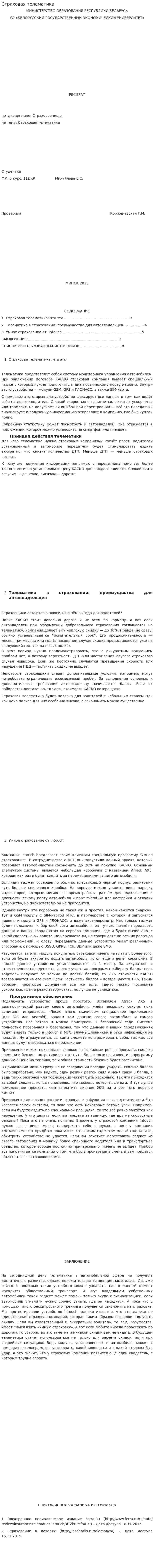 Страховая телематика