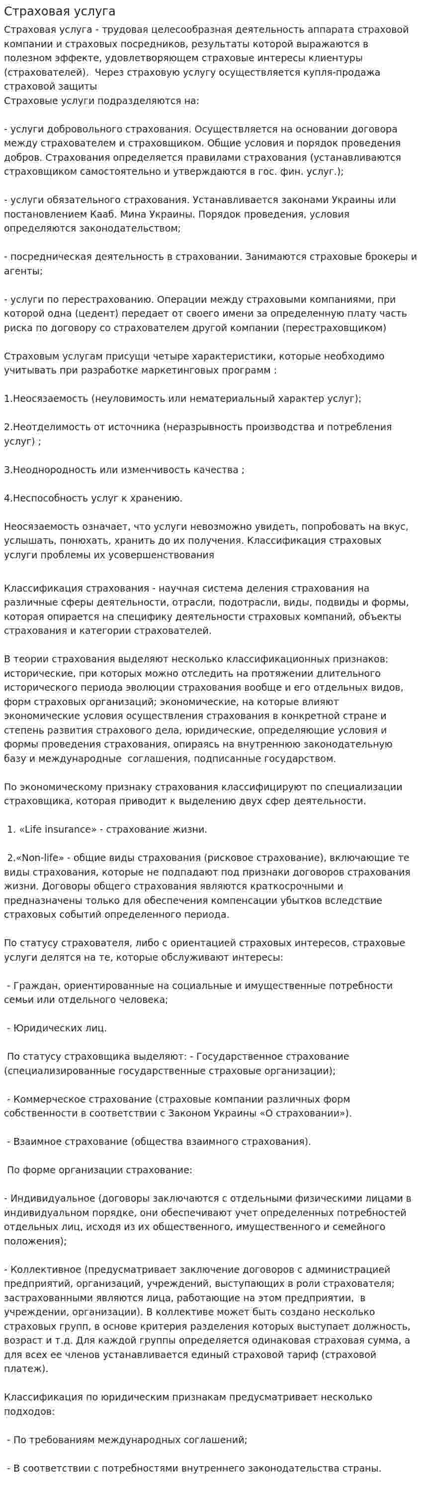 Страховая услуга. 2