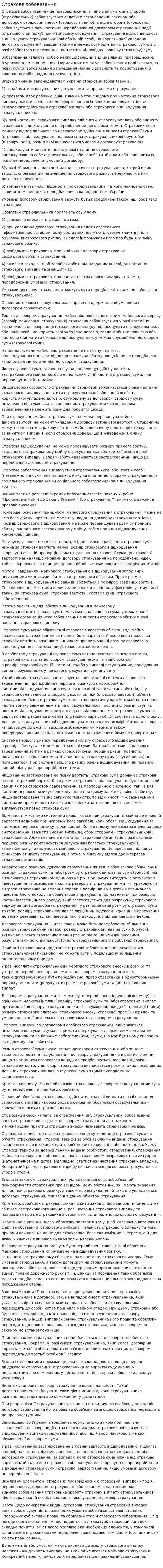 Страхове зобовязання