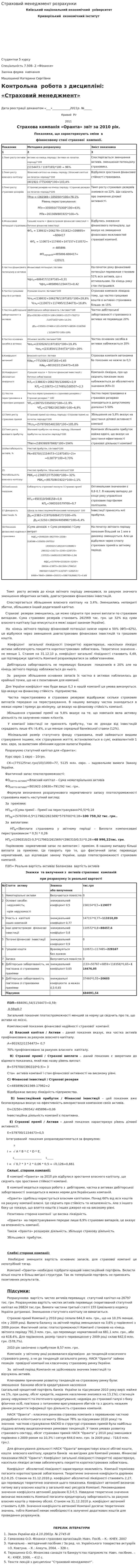 Страховий менеджмент розрахунки
