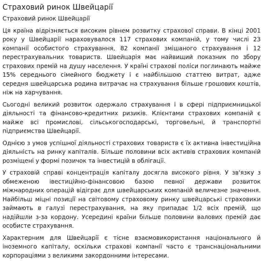 Страховий ринок Швейцарії