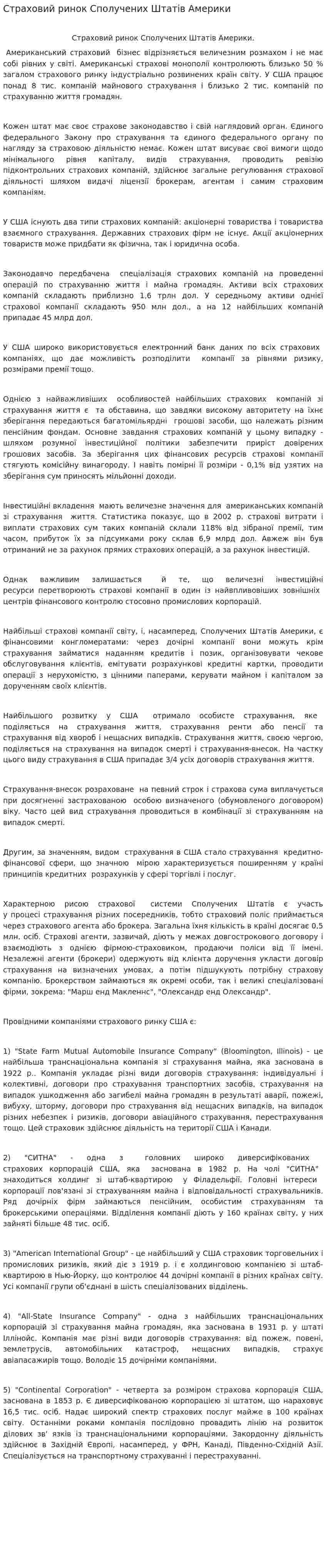 Страховий ринок Сполучених Штатів Америки