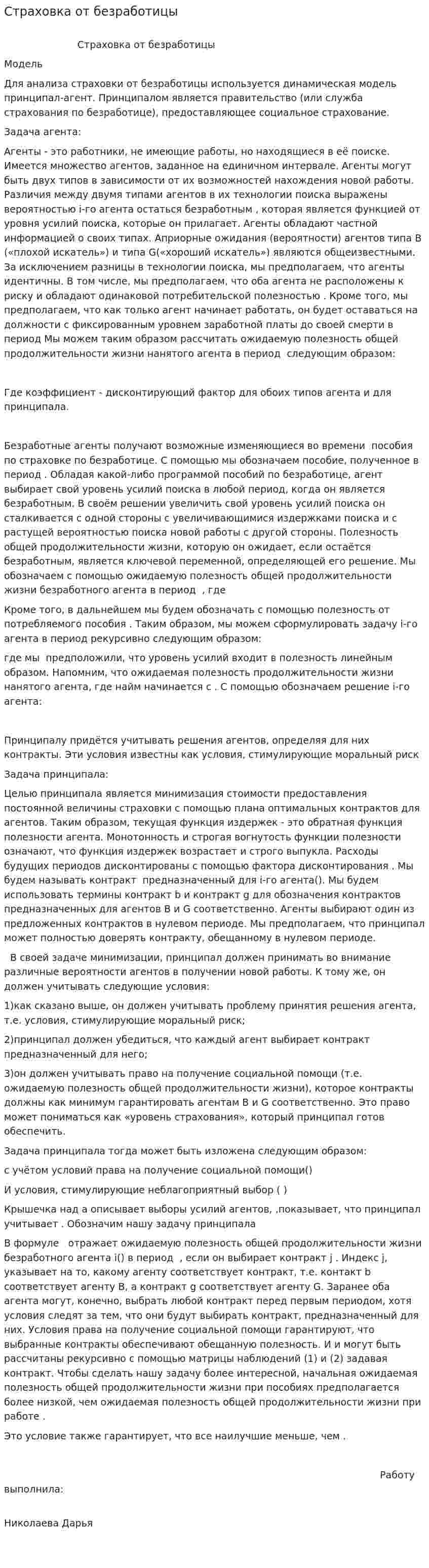 Страховка от безработицы