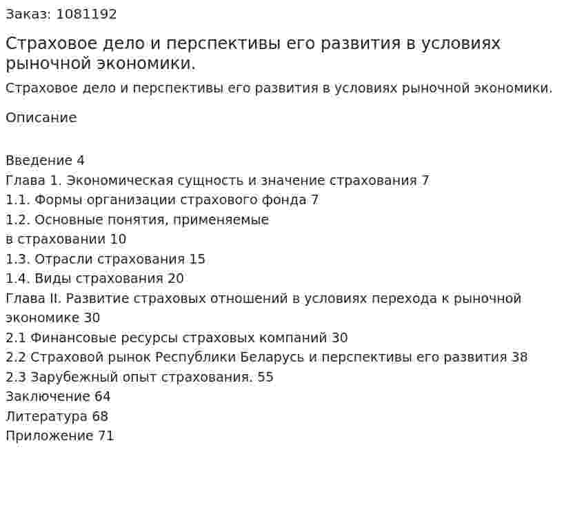 Страховое дело и перспективы его развития в условиях рыночной экономики. (дипломная работа) 