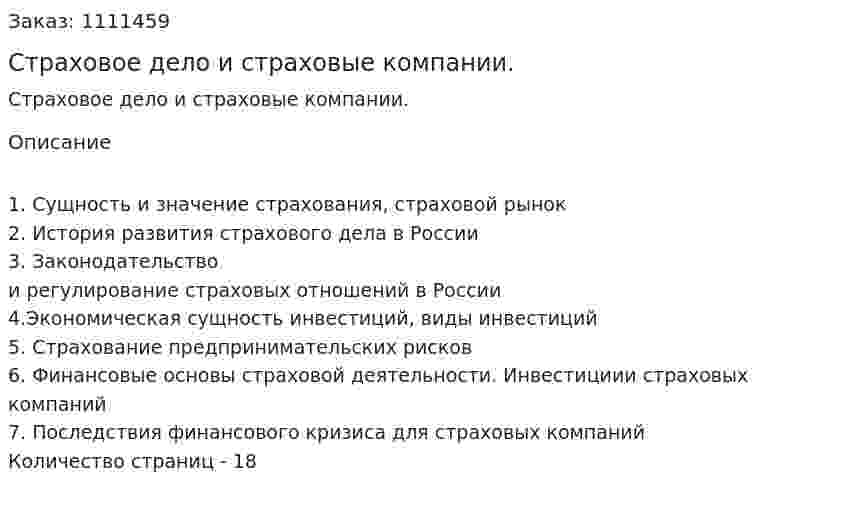 Страховое дело и страховые компании. (реферат) 