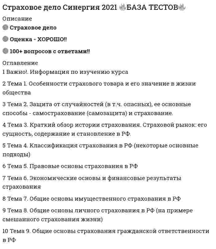      
          Описание
          Вопрос: Стремительные, бурно протекающие эмоциональные процессы – это …Тип ответа: Одиночный выбор стресс фрустрация аффект чувства  
            
            
            Стремительные, бурно протекающие эмоциональные процессы – это …Стремление каждого субъекта получить выгоду исходя из его личных интересов выражает суть общего методологического принципа микроэкономической теорииСтроительная климатология (ответы на тест Синергия / МТИ / МосАП)Строительная климатология.ти (тест с ответами МОИ)Строительная механика (1).ти (тест с ответами МОИ)Строительная Механика. Росдистант. 3 курс. ТестыСтроительное черчение (тест с ответами МОИ)СТРАХОВАНИЕ Ответы.Тест Синергия 2021Страхование Синергия 2021-2022 Сборник ответов по тестам. 160 ответов на вопросыСтрахование Синергия Ответы по тестам. 100 ответов на вопросы. На отличноСТРАХОВАНИЕ СИНЕРГИЯ ТЕСТ (55 ОТВЕТОВ)Страхование.Тест Синергия 2021г на 93баллов СТРАХОВОЕ ДЕЛО 2021.Ответы на тест [Московский открытый институт, МОИ КЭП] СинергияСтраховое дело ответы 2021г.Тест СИНЕРГИЯ [КЭП-МОИ]