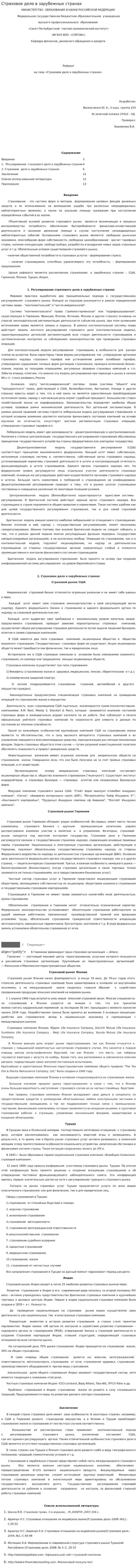 Страховое дело в зарубежных странах