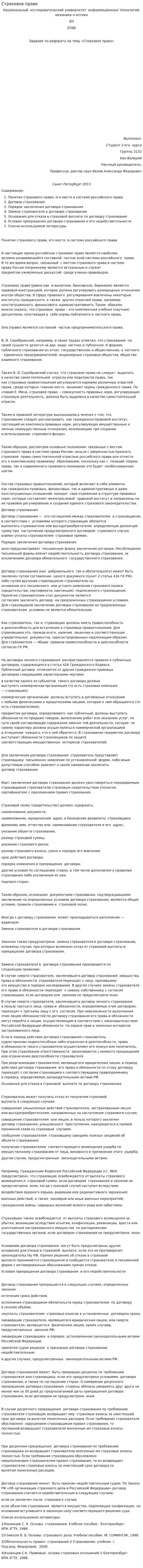 Страховое право. 3