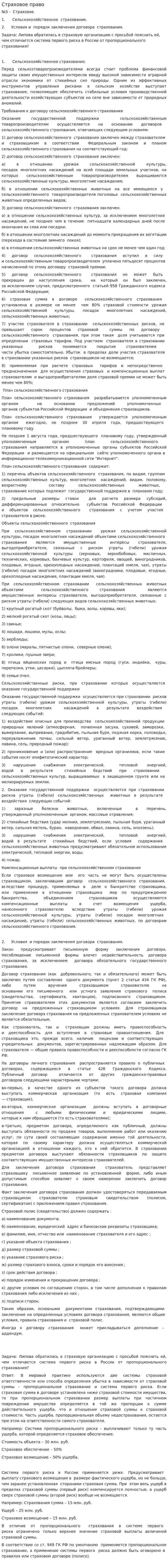 Страховое право. 2