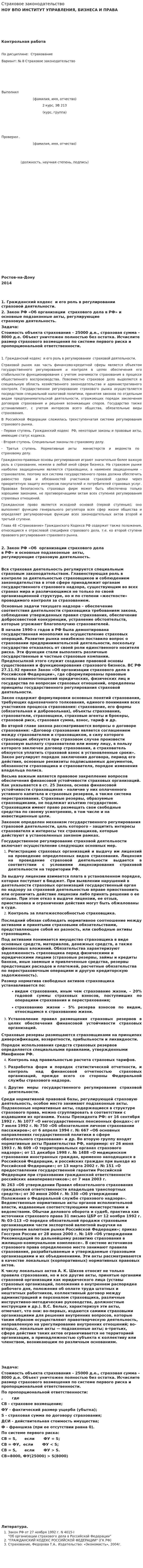Страховое законодательство