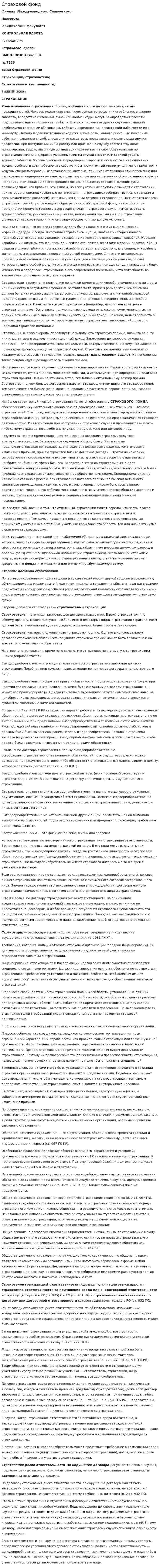 Страховой фонд