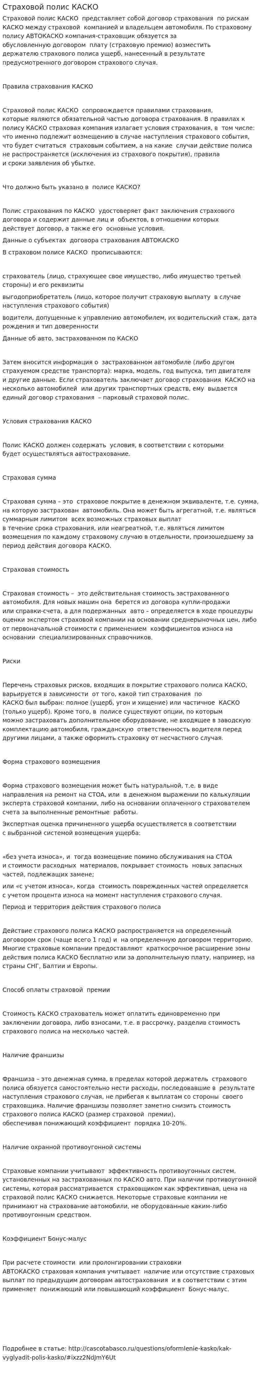 Страховой полис КАСКО