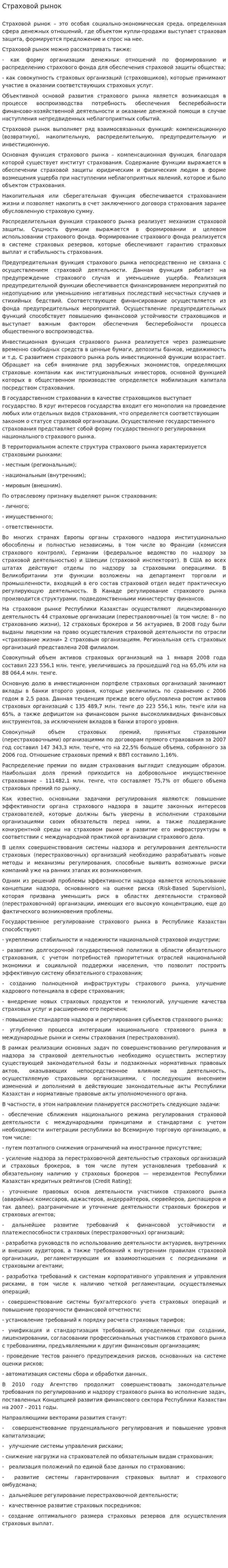 Страховой рынок. 4