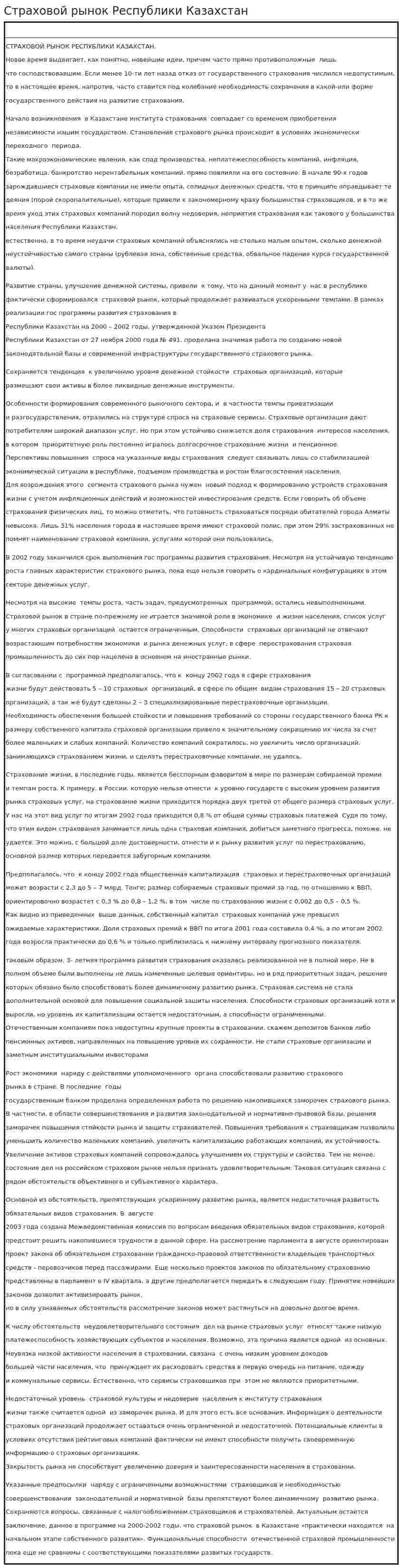 Страховой рынок Республики Казахстан. 3