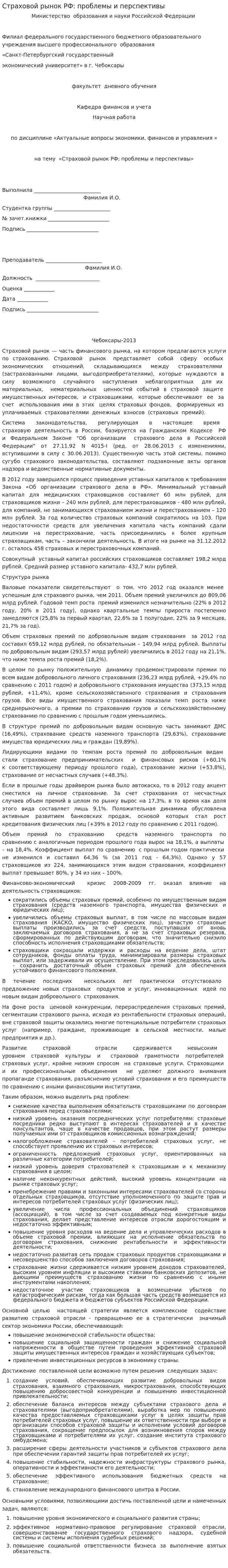 Страховой рынок РФ: проблемы и перспективы