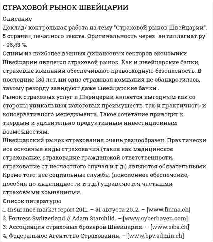 




Описание

Домашняя контрольная работа№1.
Дисциплина: Английский язык.
Вариант 5.
1. Поставьте слова в верном порядке.
1) are You a manager good.
2) likes milk He coffee and.
3) friend English My reads often.
4) a lamp is There my desk on.
5) good all are We very friends.

2. Вставьте глагол to be в нужной форме.
1) He ... in the park.
2) They ... in the classroom.
3) Her name ... Kate.
4) These ... my sisters.
5) My father and mother ... teachers.

3. Образуйте форму множественного числа следующих существительных.
1) schoolboy
2) doctor
3) brother
4) hair
5) tooth
6) life
7) apple
8) box
9) month
10) coat

4. Составьте общие вопросы к следующим предложениям.
1) The pencil is black.
2) Jane goes to the cinema on Sunday.
3) The children are in the park.
4) I watch TV in the evening.
5) We go to the theatre.

5. Составьте специальные вопросы к следующим предложениям. Начните вопрос с вопросительного слова, данного в скобках.
1) Usually Pete goes to his work at 8.15. (When)
2) Kate always watches TV in the evening. (Who)
3) I go to the park on Sunday. (Where)
4) He is twenty. (How old)
5) We study at the Institute. (Where)

6. Прочитайте и письменно переведите на русский язык текст.
Education in Russia
People in our country have the right for education. It is our Constitutional right. But it is not only a right, it is a duty, too. Every boy and every girl in Russia mast go to school, that is, they must get a full secondary education. So, when they are 6 or 7 years old they begin to go to school. There are thousands of school in Russia. There are schools of general education, where the pupils study Russian (or a native language), Literature, Mathematics, History, Biology, Music, Arts, Foreign Languages. There is also a number of specialised schools, where the pupils get deep knowledge of foreign languages, or Maths, or Physics.
After finishing 9 classes of secondary school young people can continue their education at different kinds of vocational or technical schools or colleges. They not only learn general subjects, but receive a speciality there. Having finished a secondary school, a technical school or a college young people can start working, or they may enter an Institute or a University. Professional training makes it easier to get higher education. As for high schools, there are a lot of them in our country. Some of them train teachers, others - doctors, engineers, architects actors and so on. Many institutes have evening and extra-mural departments. That gives the students an opportunity to study at an institute without leaving their jobs.

Словарный минимум к тексту “Education in Russia”
right право .
duty обязанность
secondary среднее
deep глубокий
vocational school профтехучилище
general общий
to receive получать
training обучение
higher высшее
extra-mural заочный
opportunity возможность

7. Ответьте на вопросы после текста.
1) Is education in our country free?
2) Is education in Russia right or duty?
3) What kind of schools are there in Russia?
4) What are the possible ways to continue education after the finishing of the secondary school?
5) What are the types of higher education institutions in Russia?


            
            
            До какой энергии можно ускорить электроны в циклотроне, если относительное увеличение массы электрона не должно превышать 5 %? Ответ дать в эВ.Доклад/ контрольная работа на тему Страховой рынок Швейцарии. 5 страниц печатного текста. Оригинальность через антиплагиат.ру - 98,43 %.Документационное обеспечение в туризме Ответы на тесты 1-4 и Итоговое тестирование Витте МУИВДокументационное обеспечение проектной деятельности/СИНЕРГИЯ//МОСАП//МОИ//МТИДокументационное обеспечение проектной деятельности тест Синергия (ответы✅85/100 баллов)💯 Документационное обеспечение проектной деятельности.фтехп_БАК (ответы на тест Синергия / МОИ / МТИ / МосАП, октябрь 2023)💯 Документационное обеспечение проектной деятельности.фтехп_БАК (ответы на тест Синергия / МОИ / МТИ / МосАП, сентябрь 2023)До какой температуры можно нагреть запаянный сосуд, содержащий 36 г воды, чтобы он не разорвался, если известно, что стенки сосуда выдерживают давление 5·106 Па? Объём сосуда 0,5 л.До какой температуры нужно нагреть воздух, содержащийся в открытой колбе при 20 °C, чтобы плотность воздуха уменьшилась в два раза?До какой температуры нужно нагреть воздух, содержащийся в открытой колбе при 20 С, чтобы плотность воздуха уменьшилась в два раза?До какой температуры нужно нагреть газ, взятый при 0 °C, чтобы его объём увеличился вдвое при уменьшении давления в 4 раза?До какой температуры нужно нагреть газ, чтобы при неизменном давлении объём газа удвоился? Начальная температура газа t = 27 °C.До какой температуры нужно нагреть запаянный шар, содержащий 17,5 г воды, чтобы шар разорвался, если известно, что стенки шара выдерживают давление в 10 МПа, а объём шара равен 1 л?До какой температуры нужно нагреть запаянный шар, содержащий 35 г воды, чтобы шар разорвался, если известно, что стенки шара выдерживают давление 2·107 Па. Объём шара 1 л.