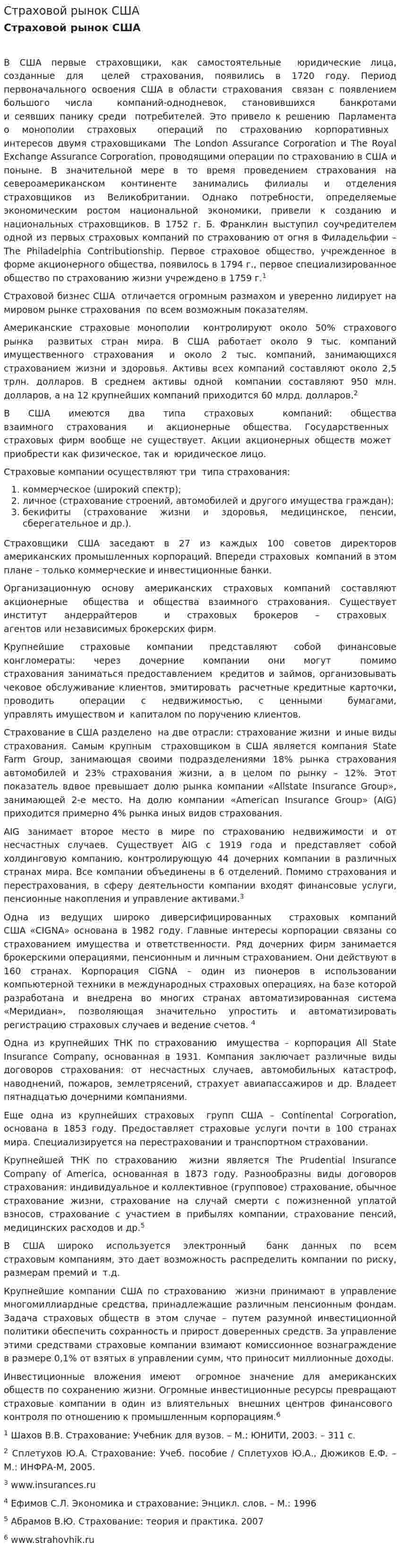 Страховой рынок США