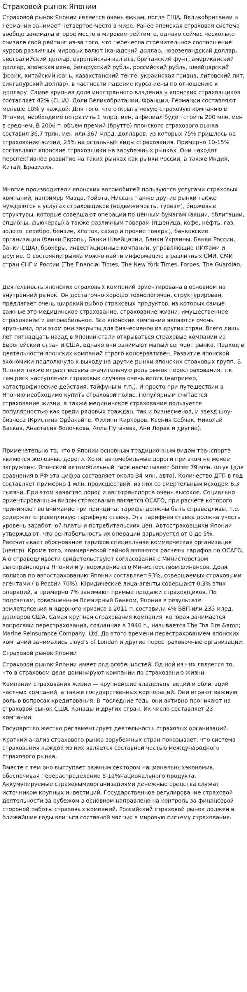 Страховой рынок Японии