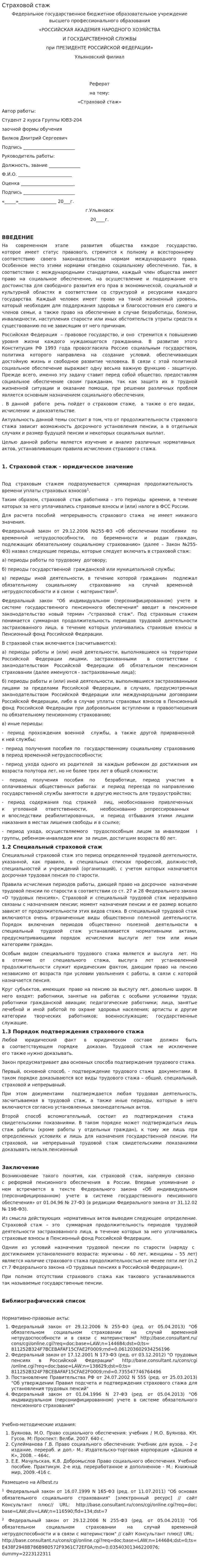 Страховой стаж