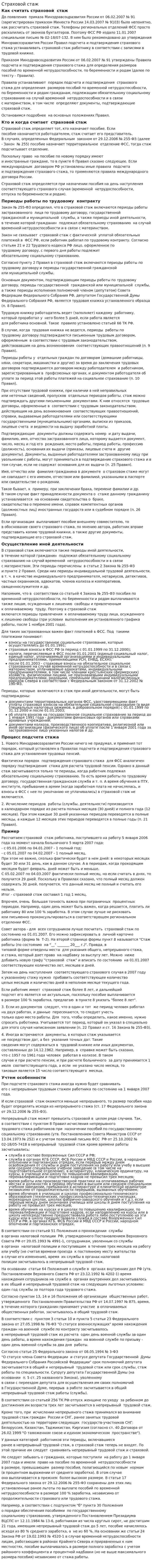 Страховой стаж