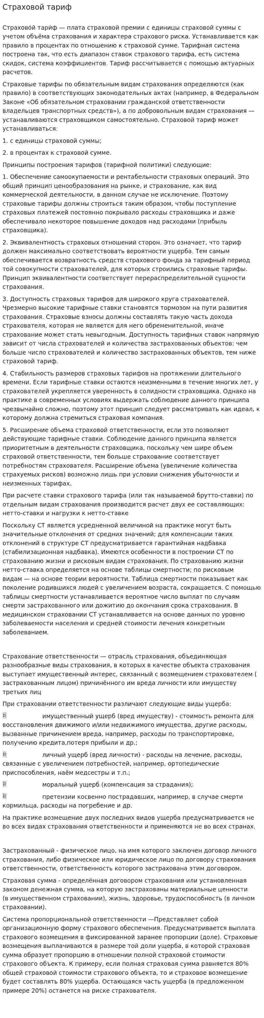 Страховой тариф. 2