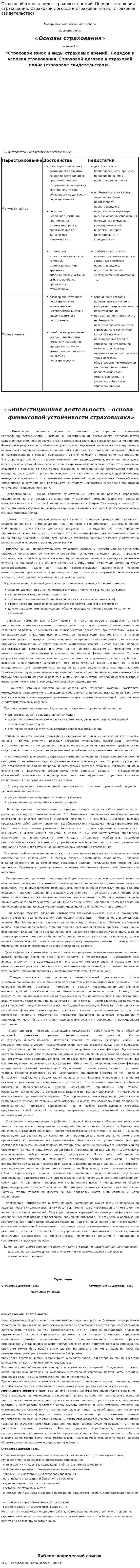 Страховой взнос и виды страховых премий. Порядок и условия страхования. Страховой договор и страховой полис (страховое свидетельство)