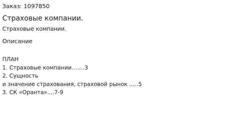 Страховые компании. (реферат) 