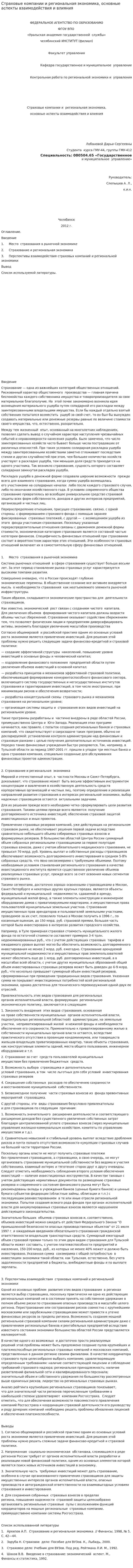 Страховые компании и региональная экономика, основные аспекты взаимодействия и влияния