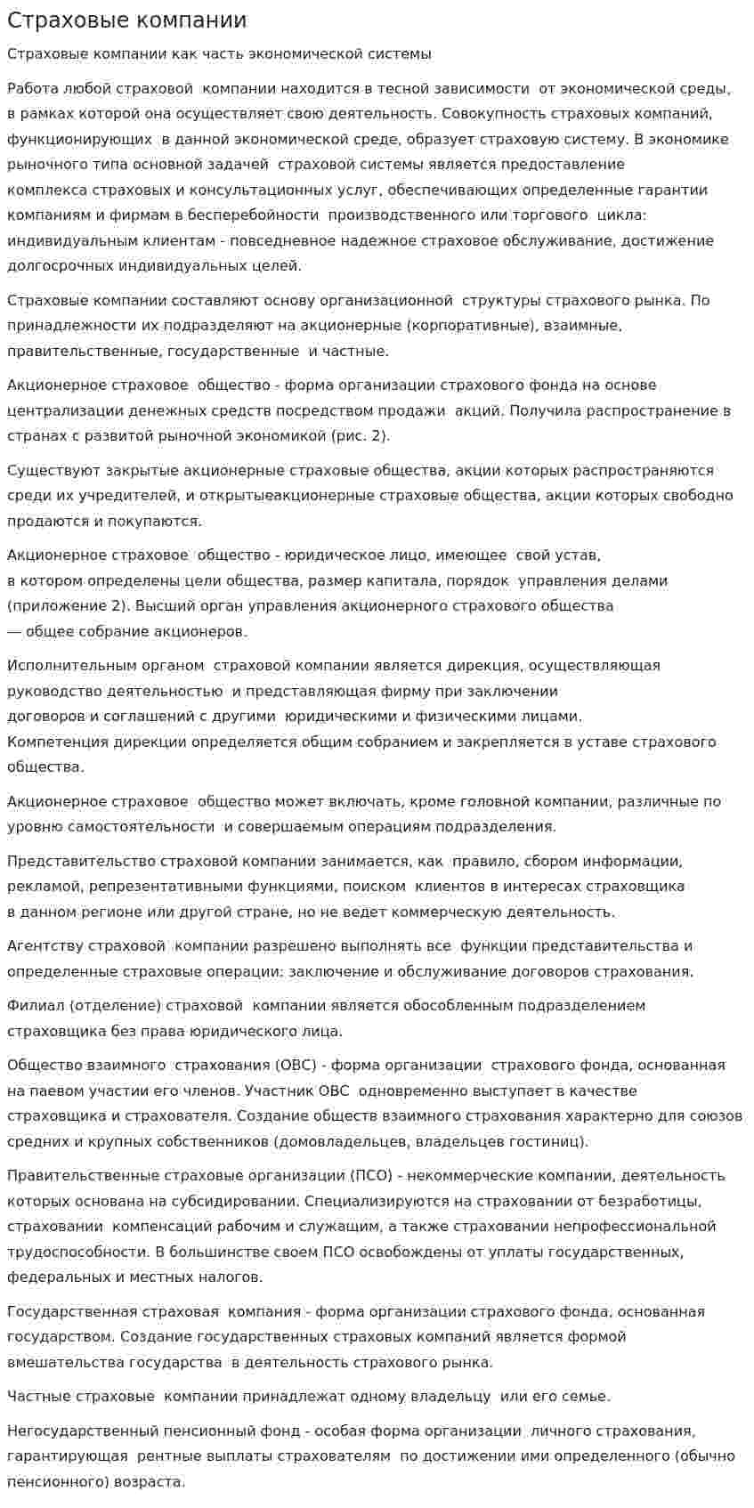 Страховые компании