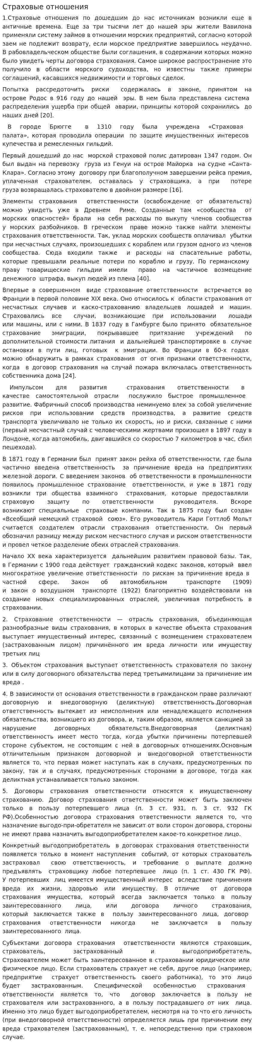 Страховые отношения
