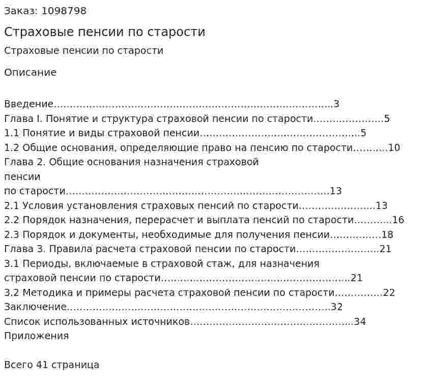 Страховые пенсии по старости (курсовая работа) 