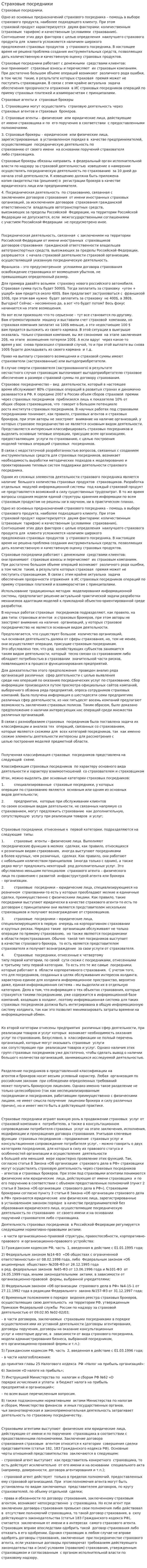 Страховые посредники. 5