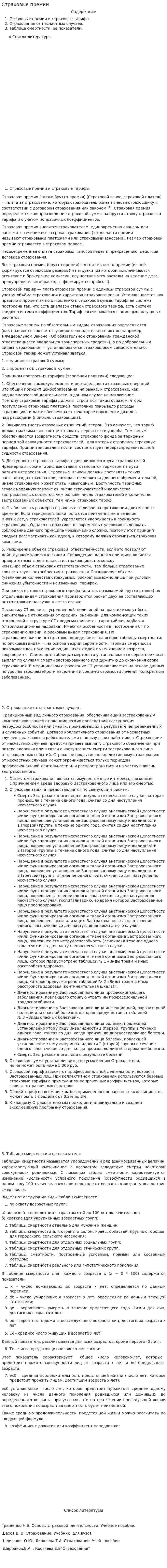 Страховые премии. 2