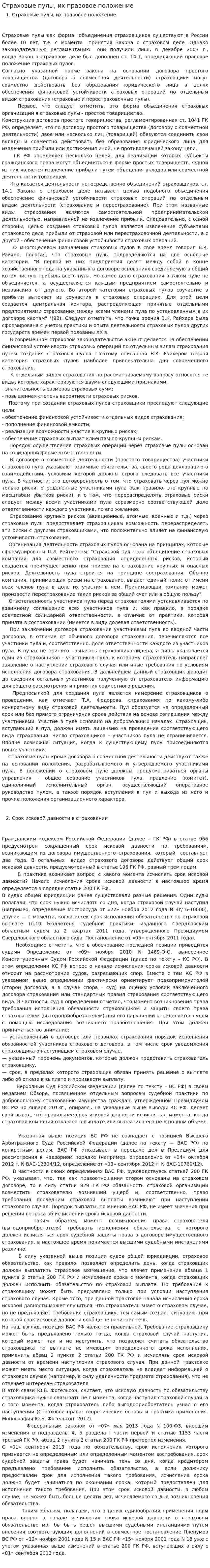 Страховые пулы, их правовое положение. 2