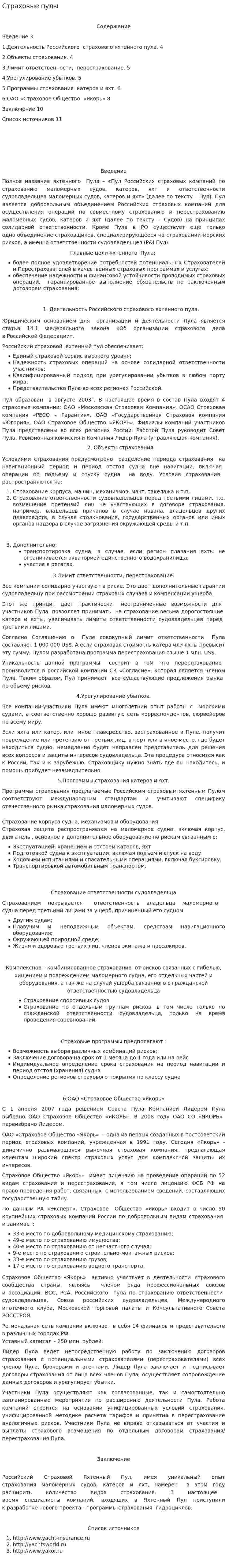 Страховые пулы