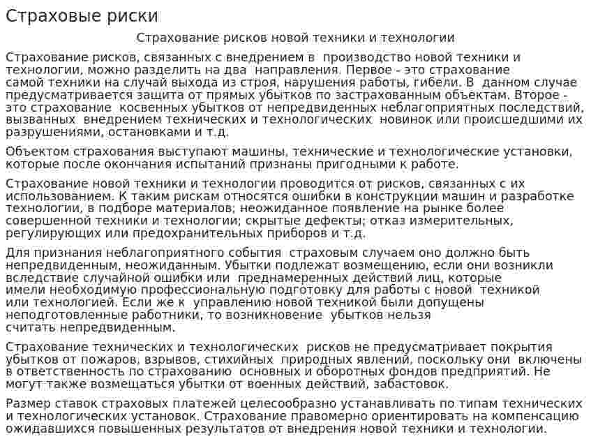 Страховые риски. 4