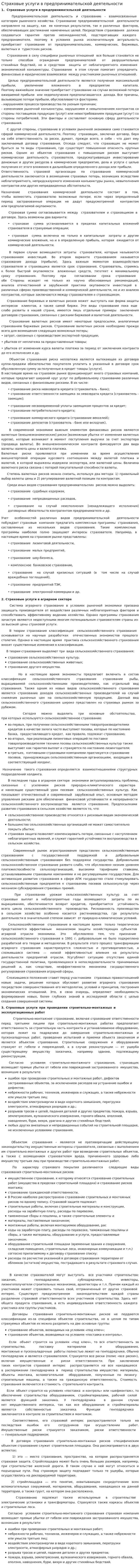 Страховые услуги в предпринимательской деятельности