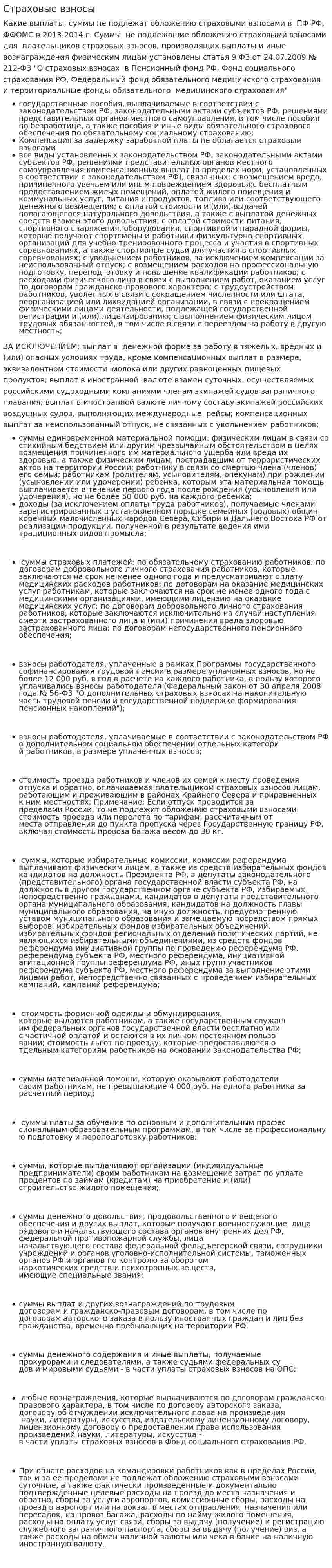 Страховые взносы. 8