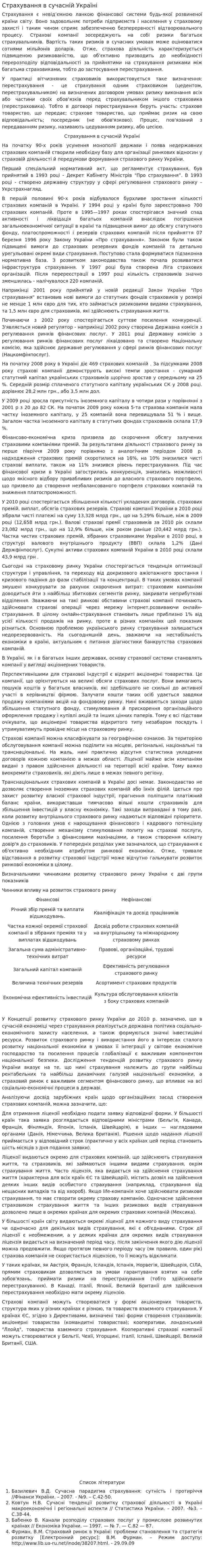 Страхування в сучасній Україні