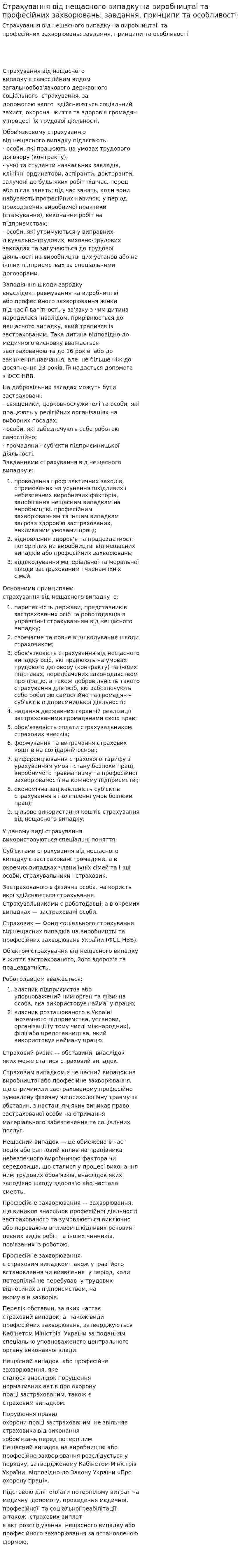 Страхування від нещасного випадку на виробництві та професійних захворювань: завдання, принципи та особливості