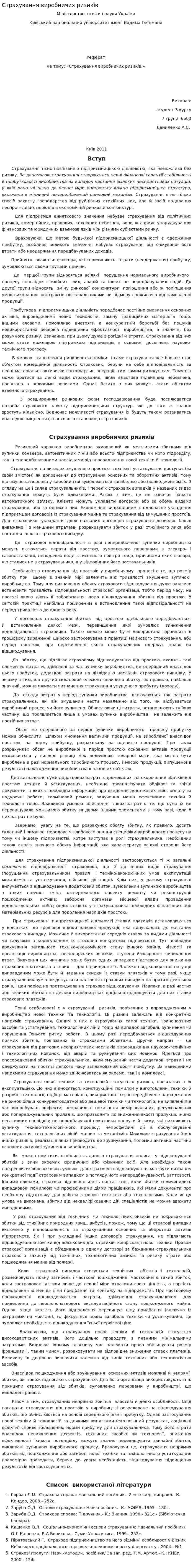 Страхування виробничих ризиків