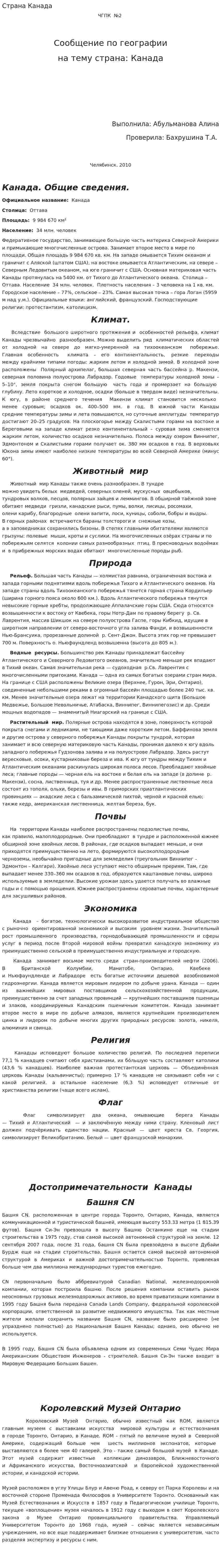 Страна Канада