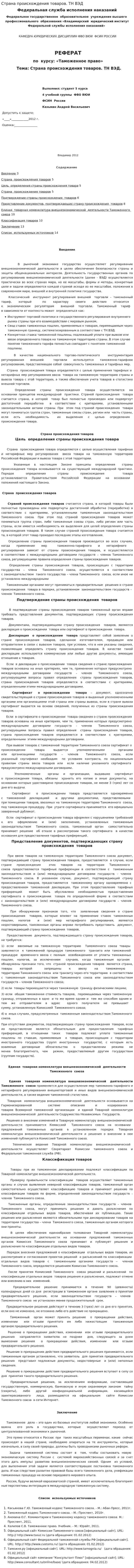 Страна происхождения товаров. ТН ВЭД