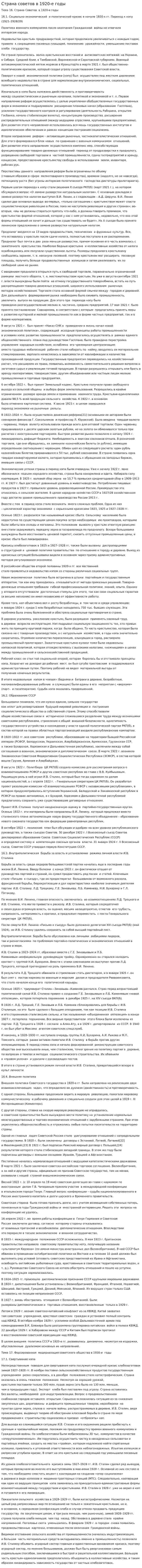 Страна советов в 1920-е годы
